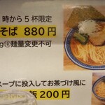 錦糸町中華そば さん式 - メニュー