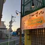 ジンギスバル まーさん - 