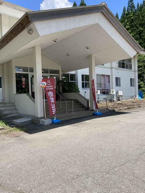 赤倉山荘 - 八郎潟（旅館・民宿）の写真