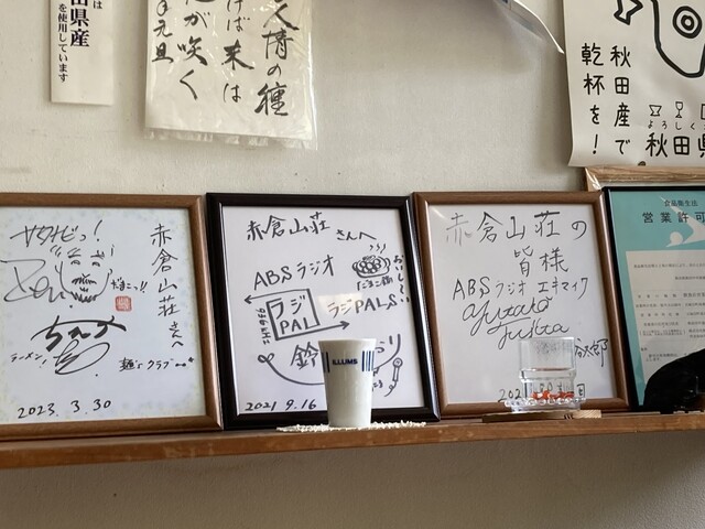 赤倉山荘 - 八郎潟（旅館・民宿）の写真