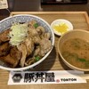 元祖豚丼屋 TONTON 広島宝町店