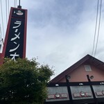 Ramen Daigaku Saku Inta- Ten