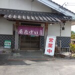 いげた屋 - なかなかいい感じの建物