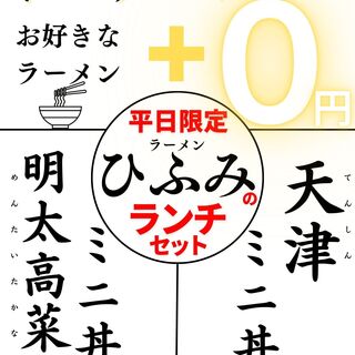 ラーメンひふみ_2