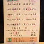 いろは食堂 - 定食はどれも６５０円が嬉しい。ご飯大盛りは＋５０円。生卵別売りあり。
