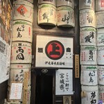 伊達藩長屋酒場 - 