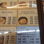 長寿うどん 本店 - 