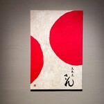 さん 六本木店 - 