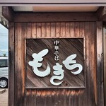 Mokichi - 