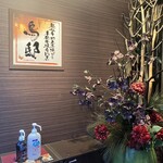 本格水炊きと博多もつ鍋 地鶏と九州料理 居酒屋 鳥邸 天神店 - 