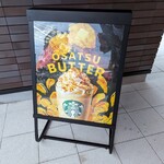 スターバックスコーヒー - 