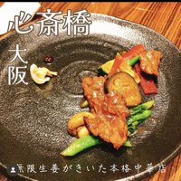 中華旬彩 森本 - 