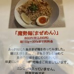 麺屋わっしょい - 裏メニュー〜