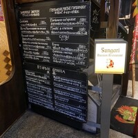 スンガリー 新宿東口本店 - 