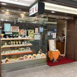 若松 - 店舗外観③