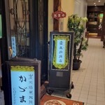壹眞珈琲店 並木通り店 - 