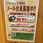 つくもうどん - 