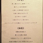 広尾はしづめ - 13.9月下　おすすめメニュー