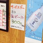 立吞み処 二代目あかり - 