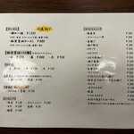 麺やしき 郷 - メニュー（ラーメン・トッピング・サイド）