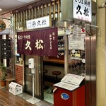 Satsuma Hisamatsu - 2023.9.21  店舗外観