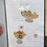 Fruit Shop&Parlor ODAWARA - メニュー