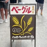 ハッピーキャンパーベーグル - 看板