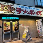 ラーメンボーイズ - 