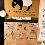 夜パフェ専門店 パフェテリア パル - 