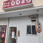 ラーメン ししょう - 