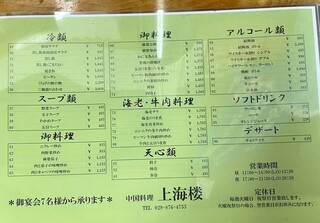 上海楼 - 