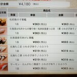 回転寿し トリトン - 注文履歴。