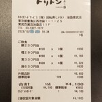 回転寿し トリトン - レシート。