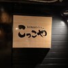こっこや