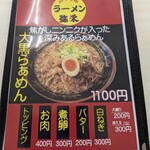 Ramen Iyasaka - メニュー