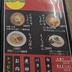 Ramen Iyasaka - メニュー