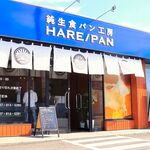 純生食パン工房 ハレパン - 純生食パン工房 HARE/PAN 高松店