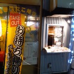 Takoyaki Yakitori Semmon Ten Waraku - お持ち帰り窓口