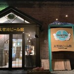 大雪地ビール館 - 東横イン旭川駅東口の真裏で、宿泊者は10%オフに！