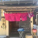 なかむら - 