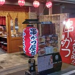 串かつ屋台 ふくろう - 