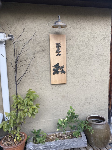 Sobabito Aki restaurant in Osaka, Japan