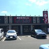 町田商店 東村山店