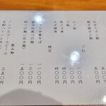 ラーメン 坊也哲 - メニュー