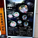 京の拉麺 嵐山 - 