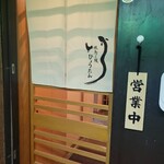 Yakitori To Unagi Hyoutan - お店 入口