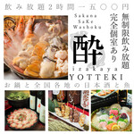 Museigen Nomi Houdai Koshitsu Izakaya Yottekiya - 