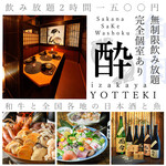 Museigen Nomi Houdai Koshitsu Izakaya Yottekiya - 