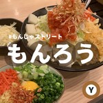 月島もんじゃ もんろう - 