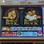 Raamen Kagetsu Arashi - 期間限定 黄金の味噌ラーメンBLACK 券売機(2023年10月4日)